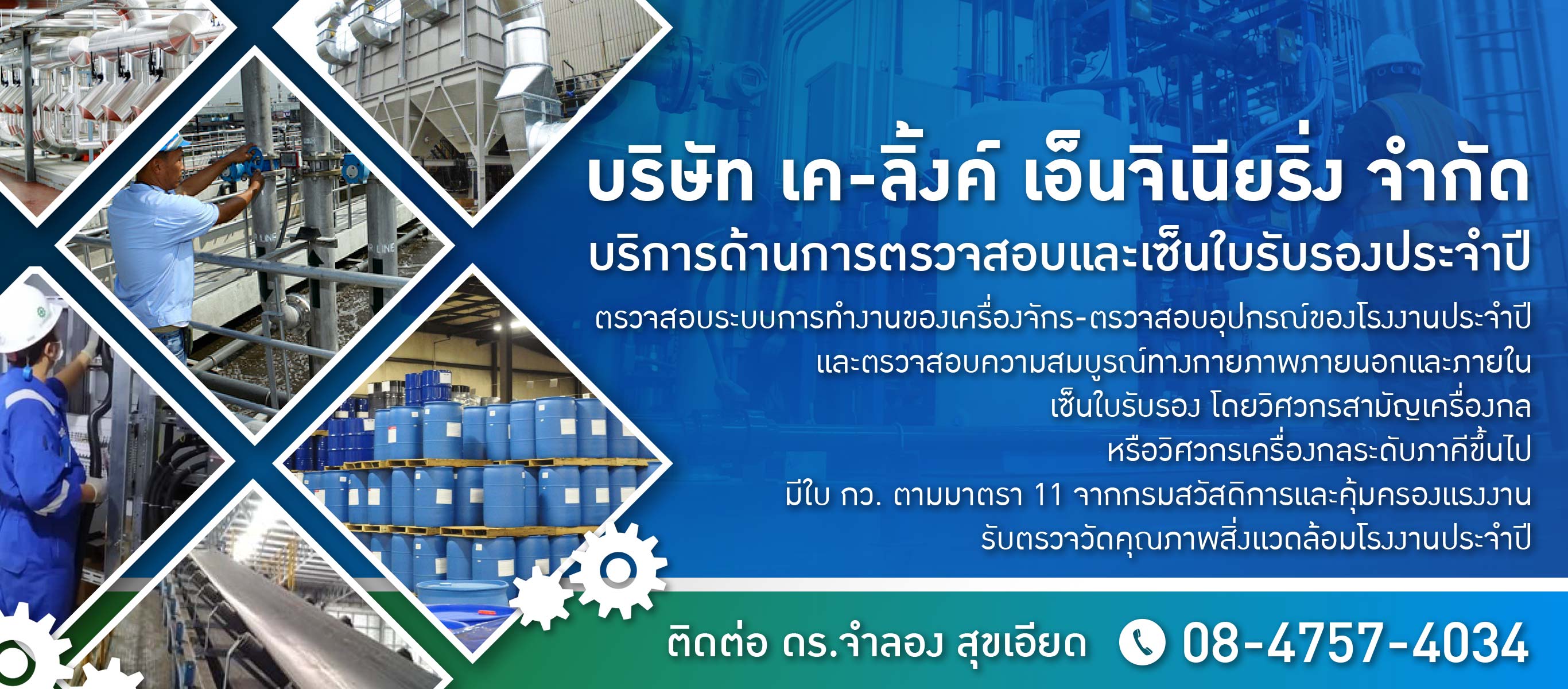 บริษัทตรวจสอบและเซ็นใบรับรองโรงงานประจำปี